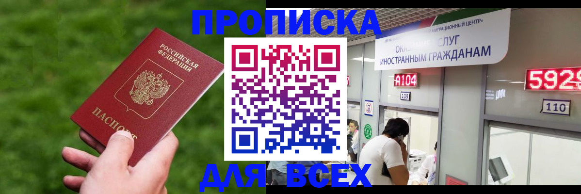 прописка для кредита в Брянске