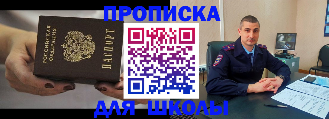 прописка в Брянске