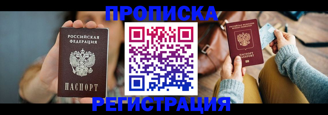 прописка иностранных граждан в Брянске