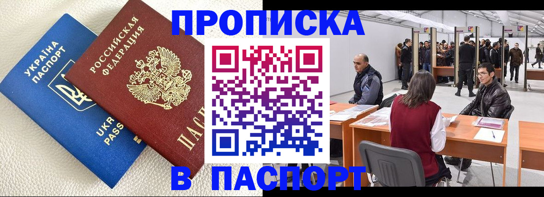 временная регистрация недорого в Брянске
